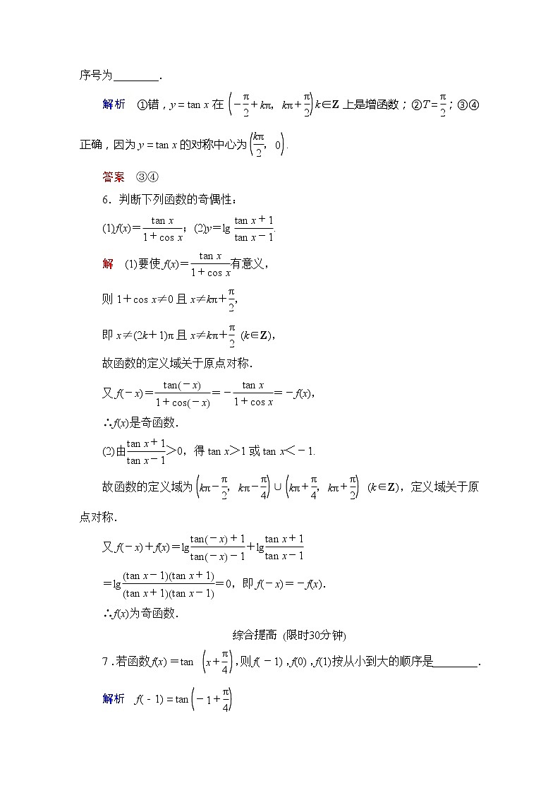 2013-2014学年高中数学同步课堂活页训练:第一章 三角函数1.3.2.4 (苏教版必修4) Word版含解析第2页