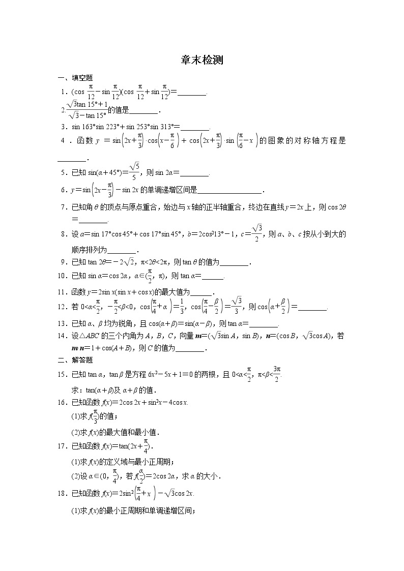 2013-2014学年高中数学同步训练：第3章 三角恒等变换 章末检测 （苏教版必修4） Word版含答案01