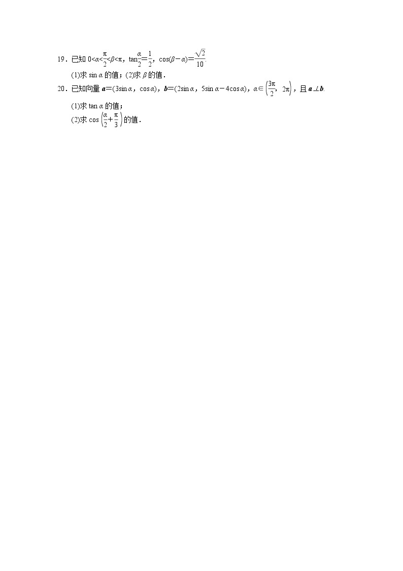 2013-2014学年高中数学同步训练：第3章 三角恒等变换 章末检测 （苏教版必修4） Word版含答案02