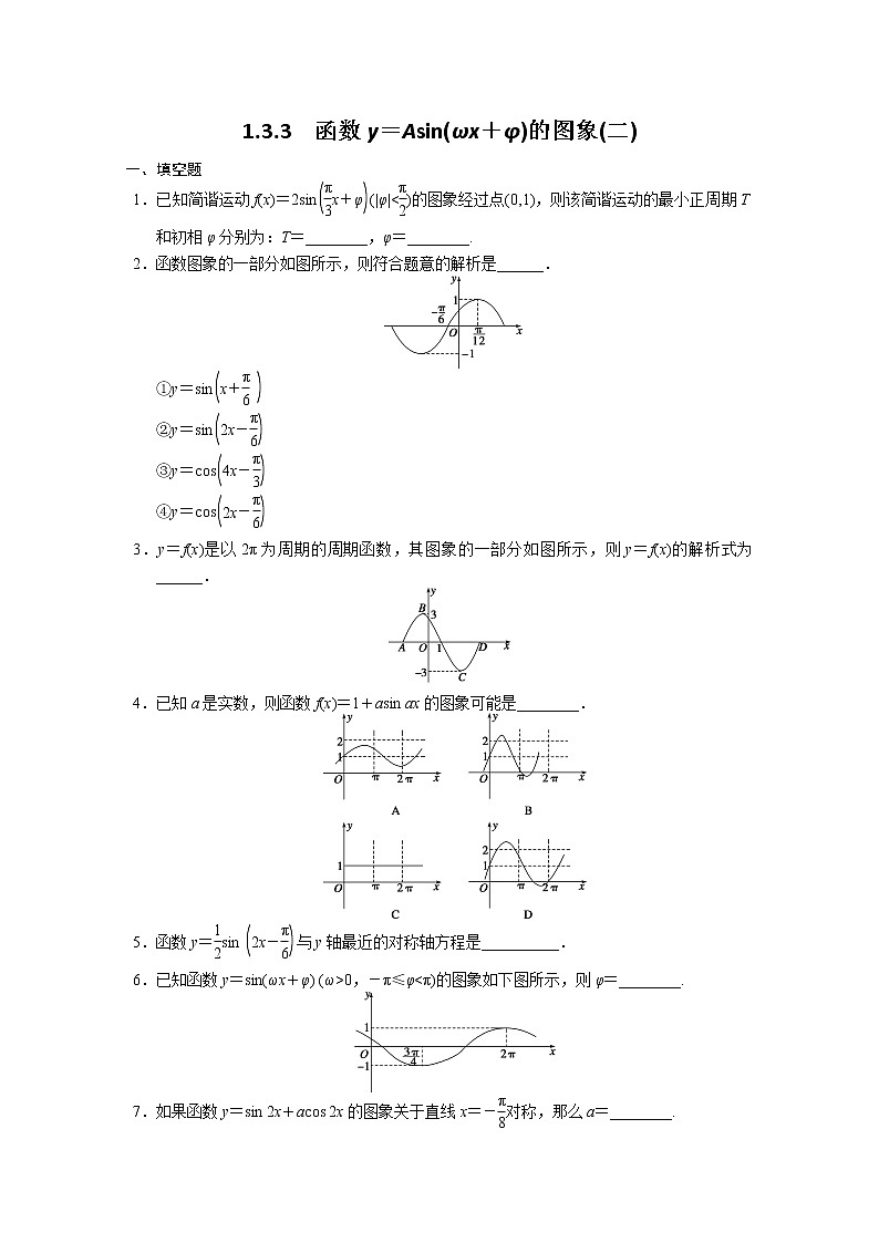 2013-2014学年高中数学同步训练:第1章 三角函数 1.3.3(二) (苏教版必修4) Word版含答案01