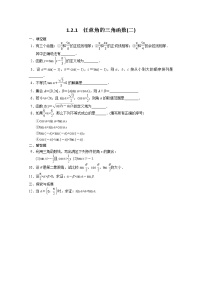 2013-2014学年高中数学同步训练：第1章 三角函数 1.2.1（二） （苏教版必修4） Word版含答案
