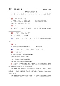 2013-2014学年高中数学同步课堂活页训练：第一章 三角函数1.1.1 （苏教版必修4） Word版含解析