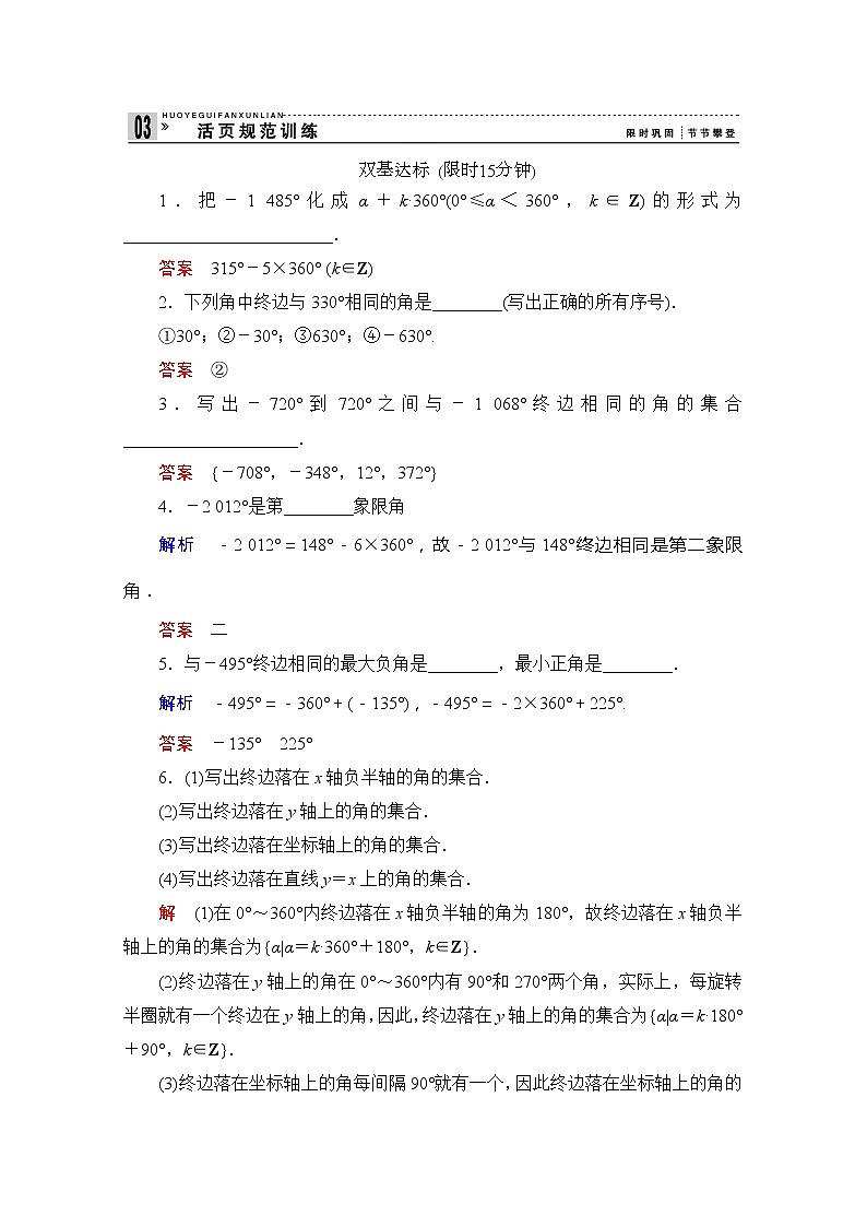 2013-2014学年高中数学同步课堂活页训练:第一章 三角函数1.1.1 (苏教版必修4) Word版含解析01