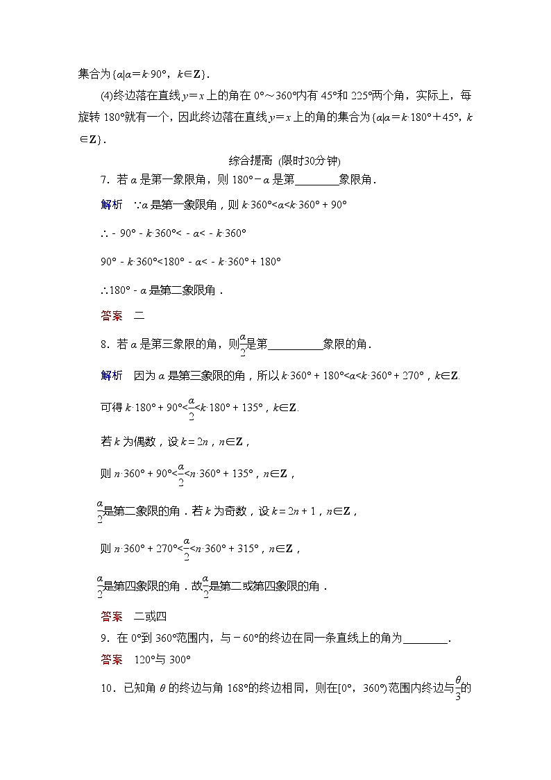 2013-2014学年高中数学同步课堂活页训练:第一章 三角函数1.1.1 (苏教版必修4) Word版含解析02