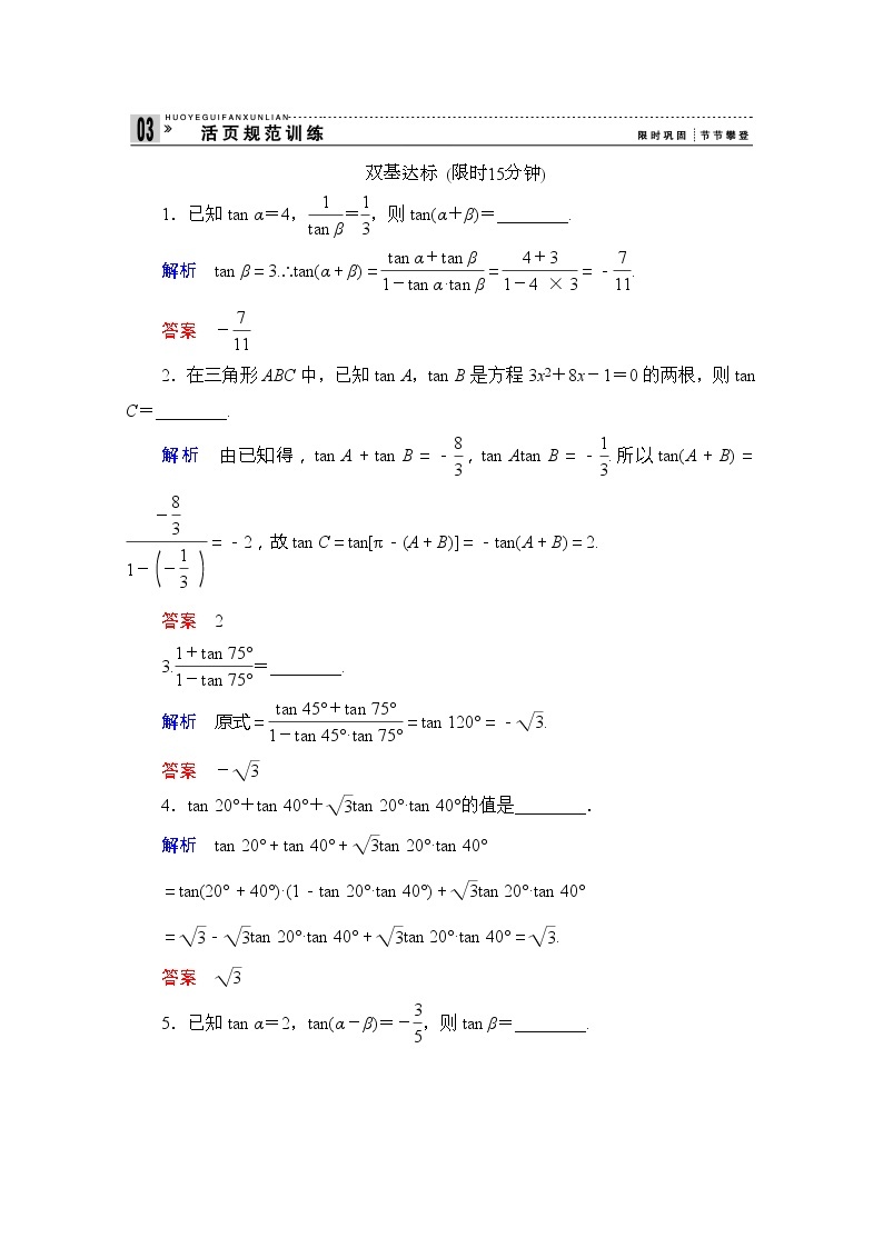 2013-2014学年高中数学同步课堂活页训练：第三章 三角恒等变换3.1.3 （苏教版必修4） Word版含解析01