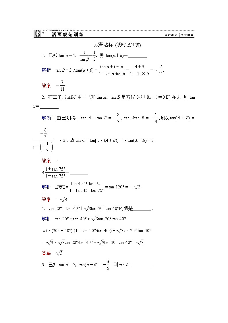 2013-2014学年高中数学同步课堂活页训练:第三章 三角恒等变换3.1.3 (苏教版必修4) Word版含解析01