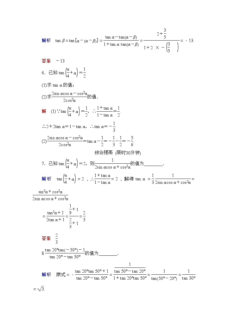 2013-2014学年高中数学同步课堂活页训练:第三章 三角恒等变换3.1.3 (苏教版必修4) Word版含解析02