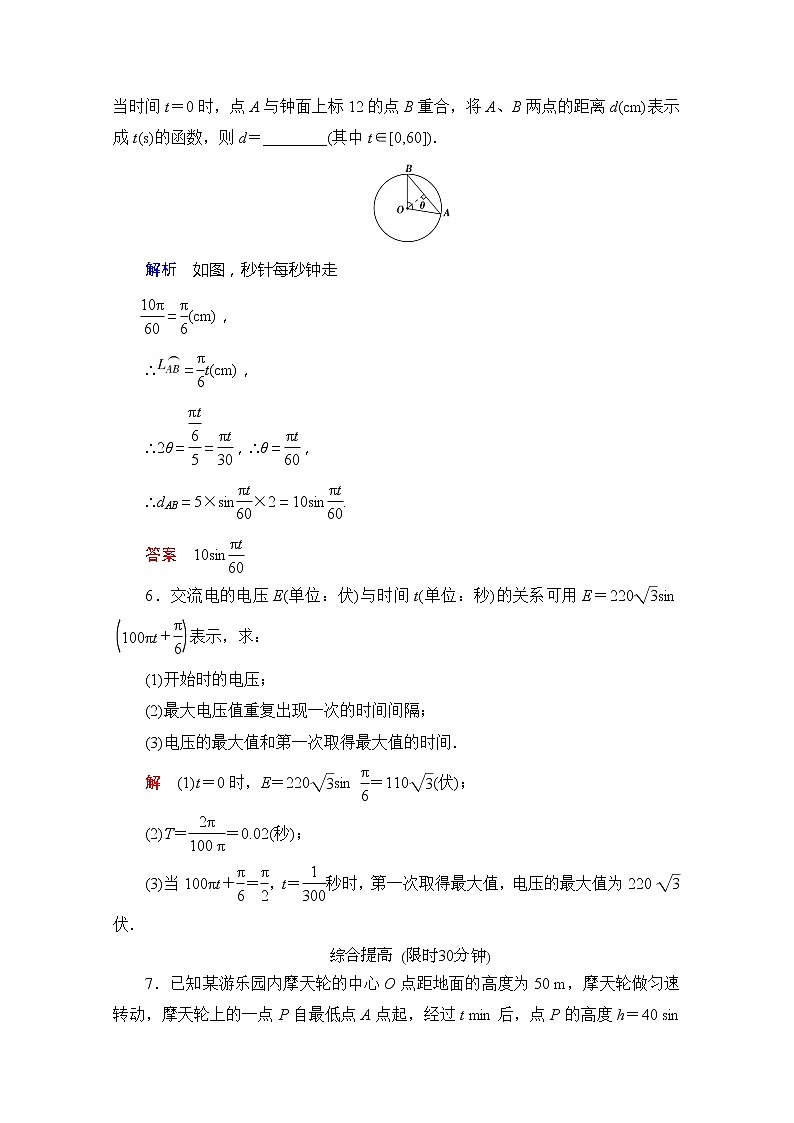 2013-2014学年高中数学同步课堂活页训练:第一章 三角函数1.3.4 (苏教版必修4) Word版含解析第2页