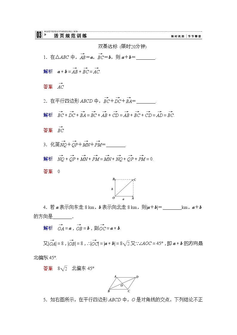 2013-2014学年高中数学同步课堂活页训练：第二章 平面向量2.2.1 （苏教版必修4） Word版含解析01