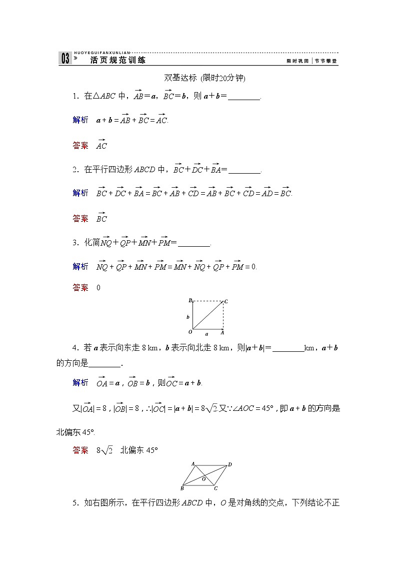2013-2014学年高中数学同步课堂活页训练:第二章 平面向量2.2.1 (苏教版必修4) Word版含解析第1页