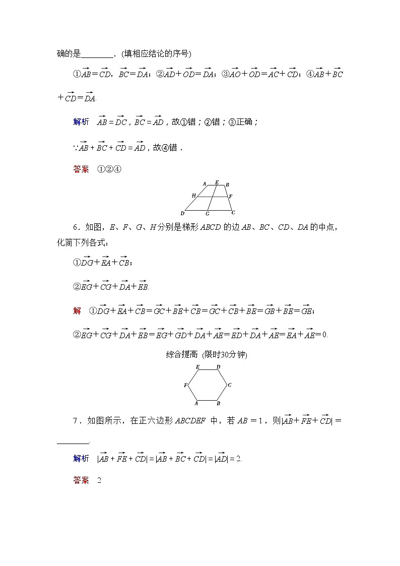 2013-2014学年高中数学同步课堂活页训练:第二章 平面向量2.2.1 (苏教版必修4) Word版含解析第2页