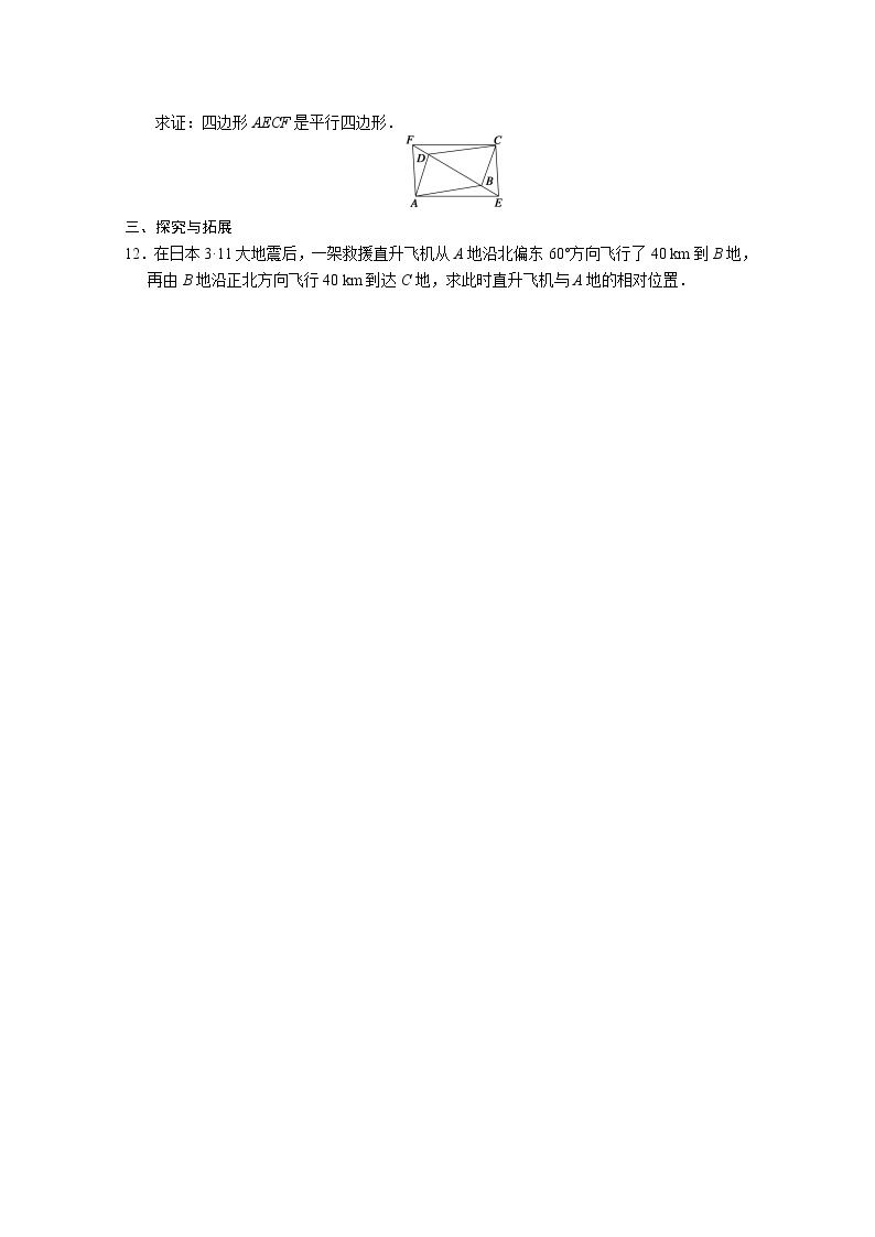 2013-2014学年高中数学同步训练：第2章 平面向量 2.2.1 （苏教版必修4） Word版含答案02