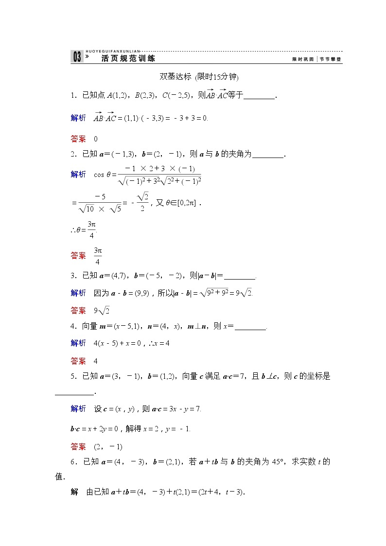 2013-2014学年高中数学同步课堂活页训练：第二章 平面向量2.4.1.2 （苏教版必修4） Word版含解析01