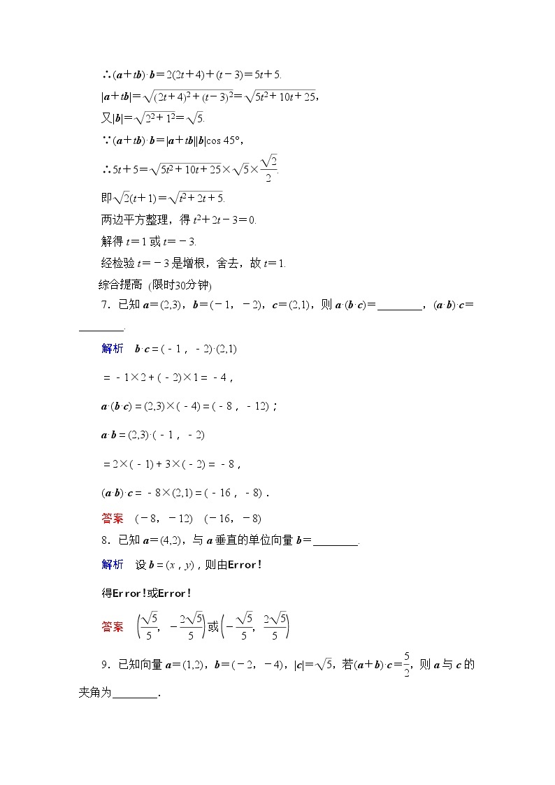 2013-2014学年高中数学同步课堂活页训练：第二章 平面向量2.4.1.2 （苏教版必修4） Word版含解析02