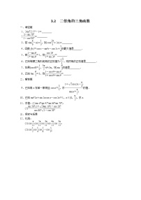 2013-2014学年高中数学同步训练：第3章 三角恒等变换 3.2 （苏教版必修4） Word版含答案