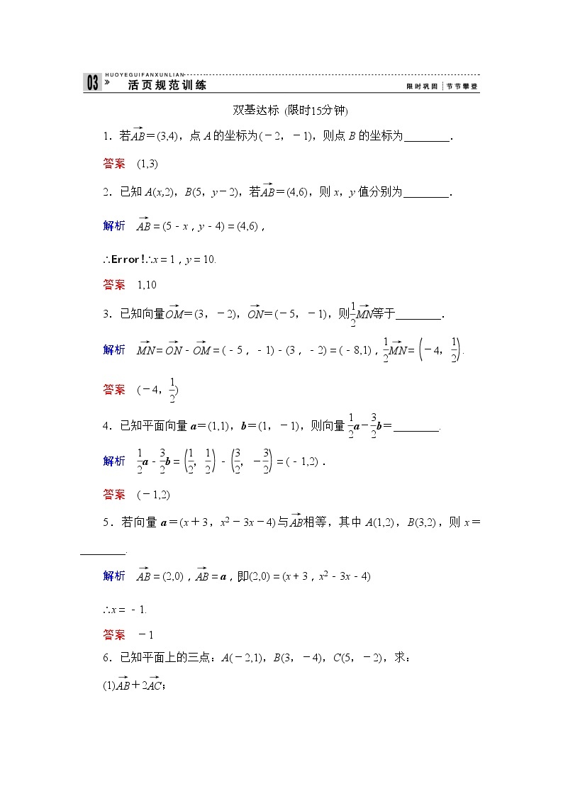 2013-2014学年高中数学同步课堂活页训练：第二章 平面向量2.3.2.1 （苏教版必修4） Word版含解析01