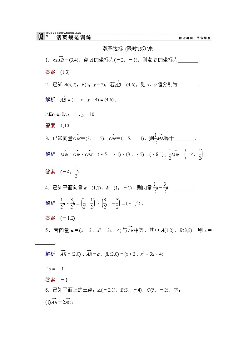 2013-2014学年高中数学同步课堂活页训练:第二章 平面向量2.3.2.1 (苏教版必修4) Word版含解析第1页