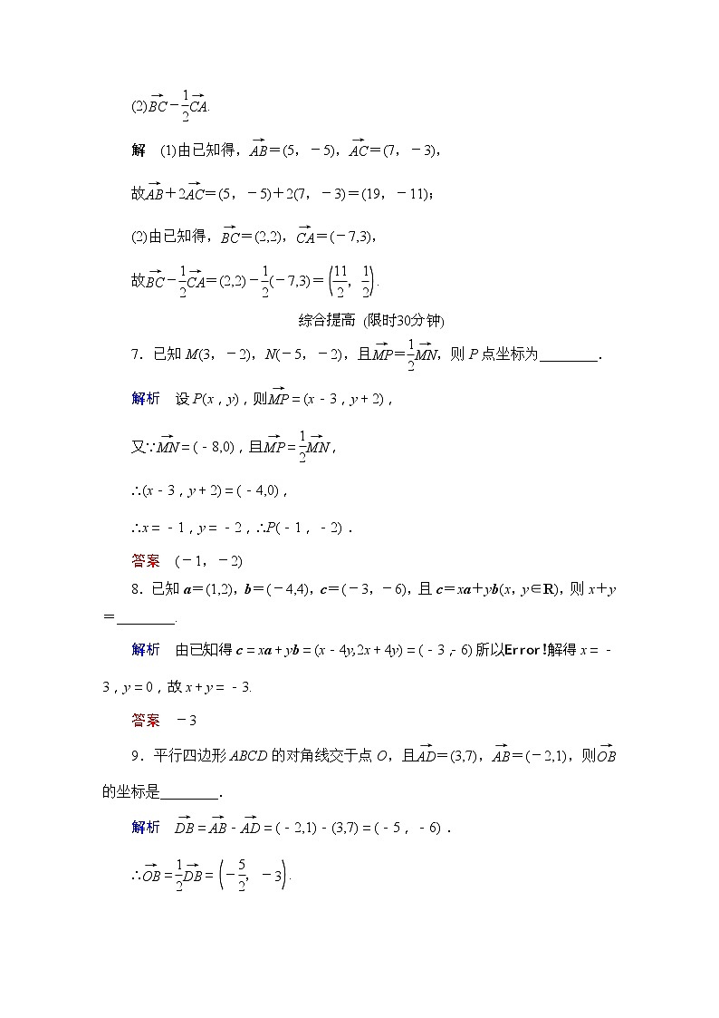 2013-2014学年高中数学同步课堂活页训练:第二章 平面向量2.3.2.1 (苏教版必修4) Word版含解析第2页