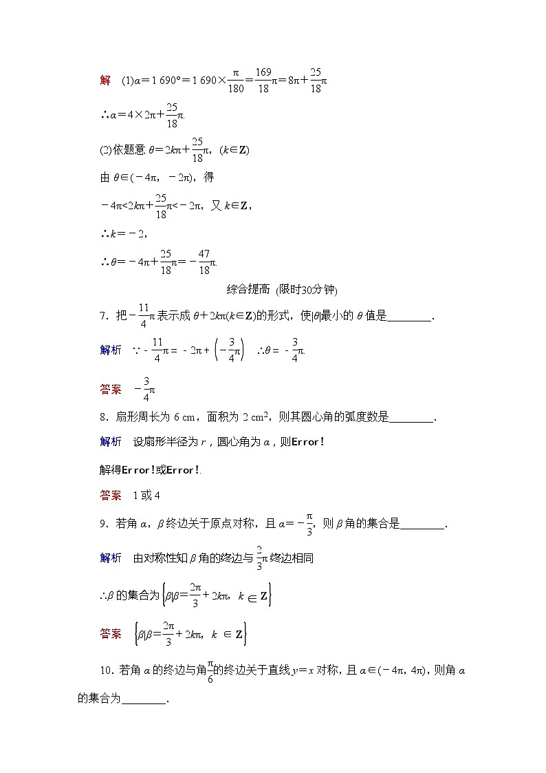 2013-2014学年高中数学同步课堂活页训练:第一章 三角函数1.1.2 (苏教版必修4) Word版含解析02