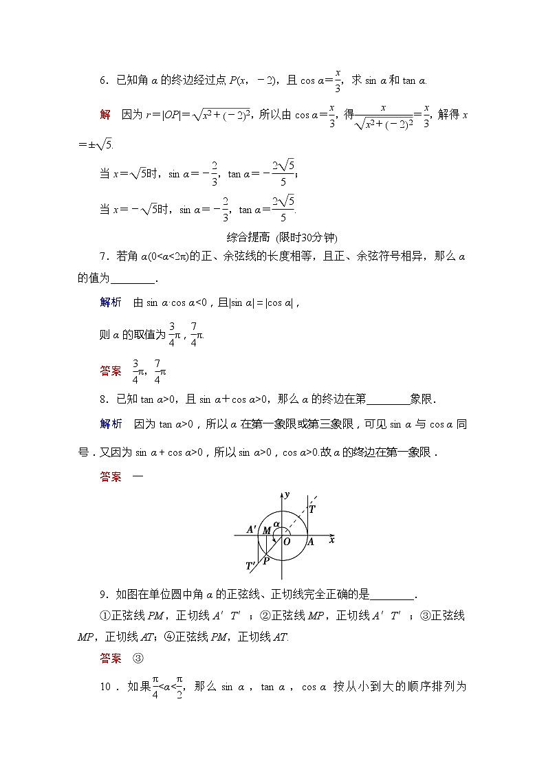 2013高中新课程数学(苏教版必修四)《1.2.1 任意角的三角函数》活页规范训练 Word版含答案02