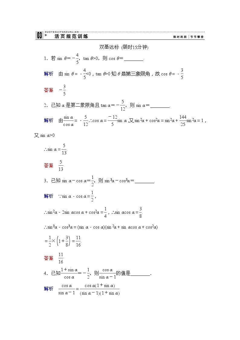 2013-2014学年高中数学同步课堂活页训练：第一章 三角函数1.2.2 （苏教版必修4） Word版含解析01