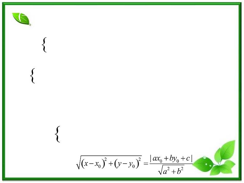 数学:11.4《点到直线的距离》课件(1)(沪教版高中二年级 第二学期)练习题04