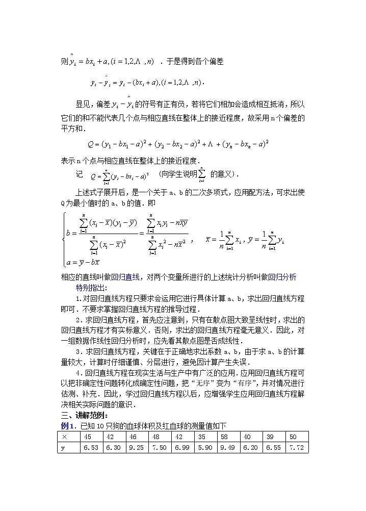 高中数学第三册--选修Ⅱ 第一章 概率与统计教案(第11课)线性回归(1)练习题第2页