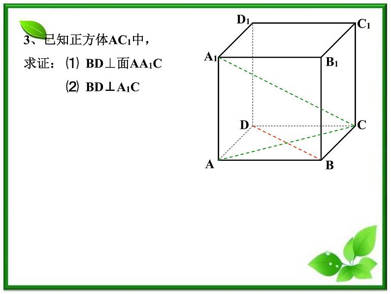数学:14.2《三垂线定理》课件(沪教版高中三年级第一学期)第3页