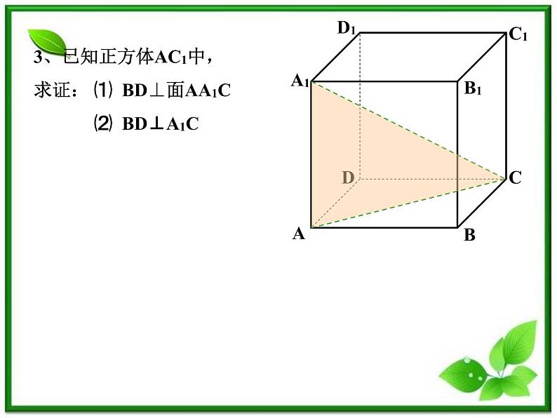数学:14.2《三垂线定理》课件(沪教版高中三年级第一学期)第7页