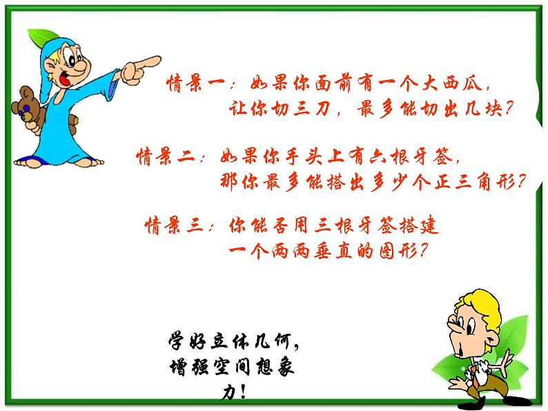 数学:14.1《平面及其表示法》课件(1)(沪教版高中三年级第一学期)02
