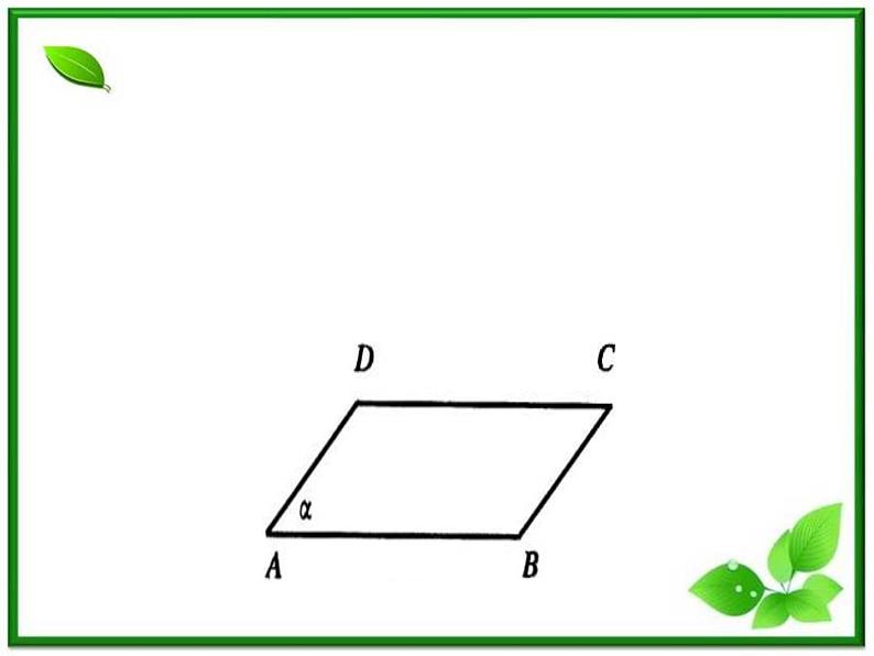 数学:14.1《平面及其表示法》课件(1)(沪教版高中三年级第一学期)05
