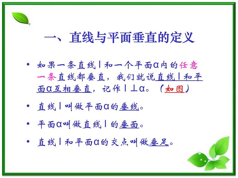 数学:14.3《直线与平面垂直的判定》课件(沪教版高中三年级第一学期)第2页