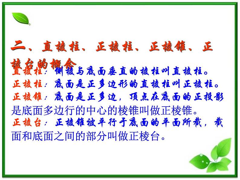 数学:1.3《空间几何体的表面积和面积》课件一(苏教版必修2)03