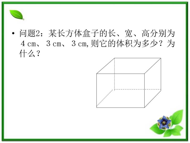 《空间几何体的表面积和体积》课件3（18张PPT）（苏教版必修2）03