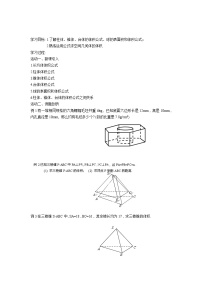 高中数学沪教版高中三年级  第一学期15.5几何体的体积导学案