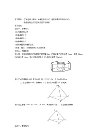 高中数学沪教版高中三年级  第一学期15.5几何体的体积学案及答案