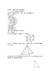 高中数学沪教版高中三年级  第一学期15.5几何体的体积导学案