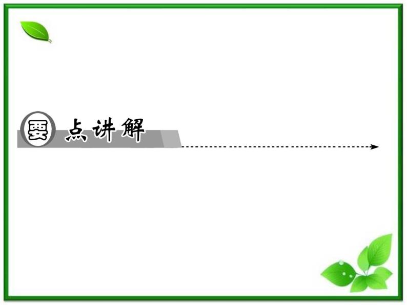 2013-2014学年高中数学苏教版必修2同步辅导与检测：1.3.2空间几何体的体积课件PPT07