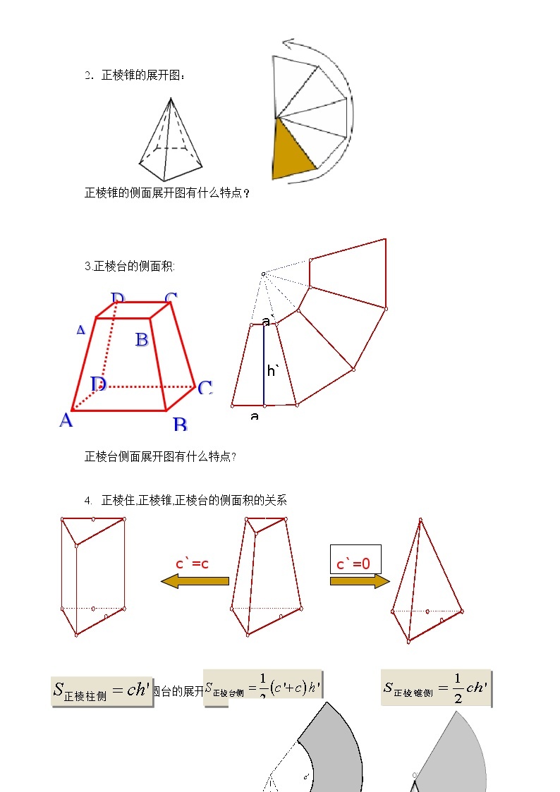 《空间几何体的表面积与体积-表面积》学案2（苏教版必修2）02