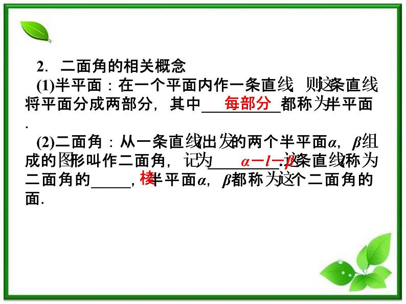 2012高二数学:3.6《直线与平面、平面与平面所成的角》课件(湘教版选修2-1)07