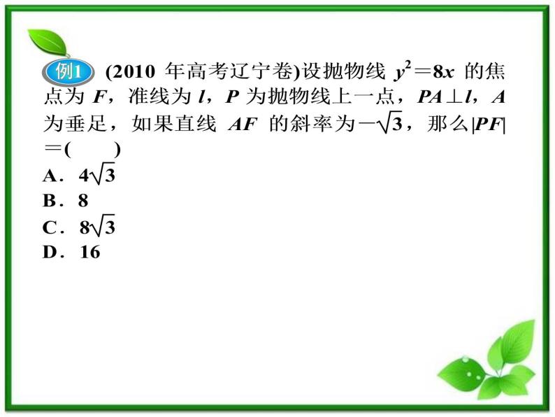 高中数学湘教版选修2-1：(课件)圆锥 本章优化总结05