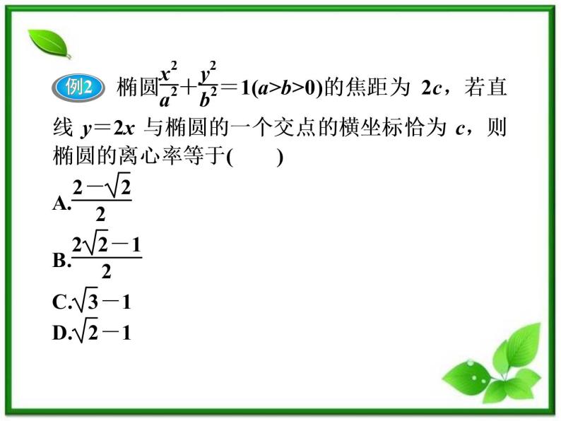 高中数学湘教版选修2-1：(课件)圆锥 本章优化总结08
