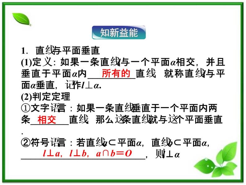 高中数学湘教版选修2-1：(课件)3．4　直线与平面的垂直关系05