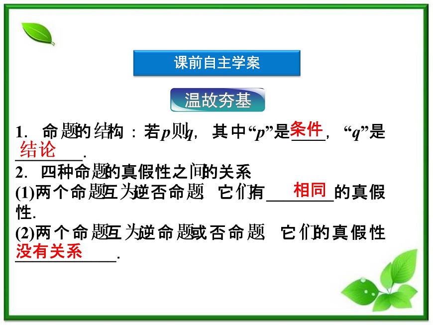 高中數(shù)學(xué)湘教版選修2-1：(課件)  第一章 1．1.3　充分條件和必要條件第4頁