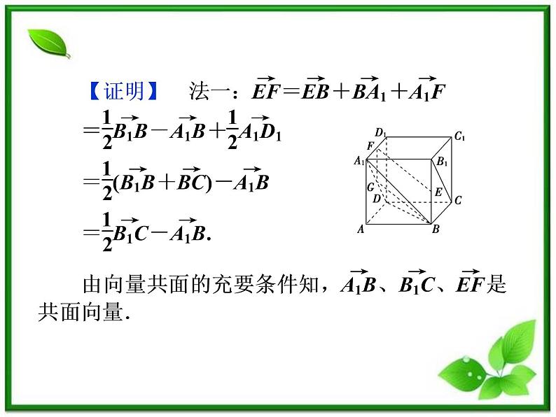高中数学湘教版选修2-1:(课件)3.8 共面与平行08