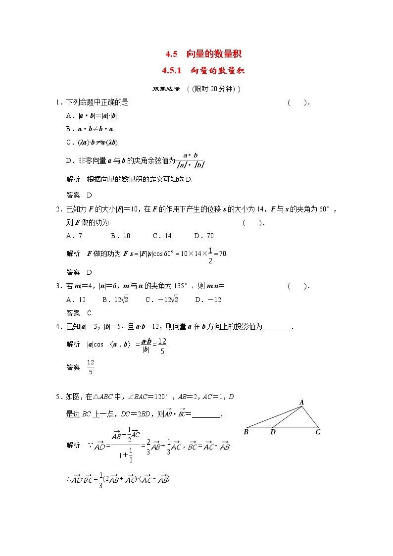 2013-2014学年高一数学 4-5-1《向量的数量积》课后训练 湘教版必修2课件PPT01