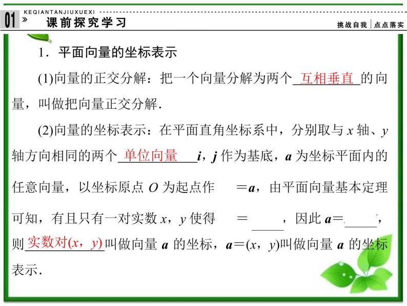 2013高中新课程数学（苏教版必修四）《2.3.2.1 平面向量的坐标运算》课件02