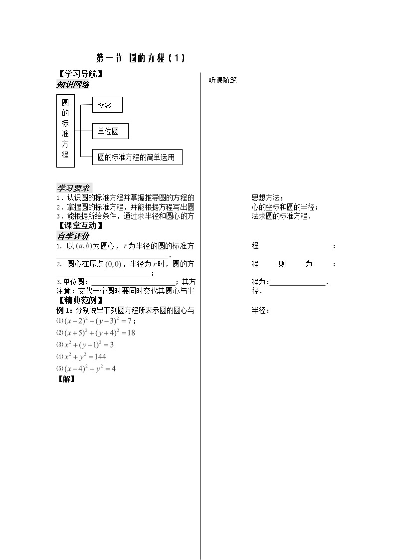 高一数学第12课时：《圆的方程》（１）学案（苏教版）必修2教案01