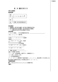 高中数学2.2.1 圆的方程教学设计及反思