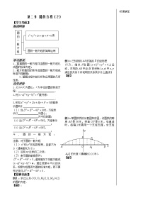 苏教版必修22.2.1 圆的方程教学设计